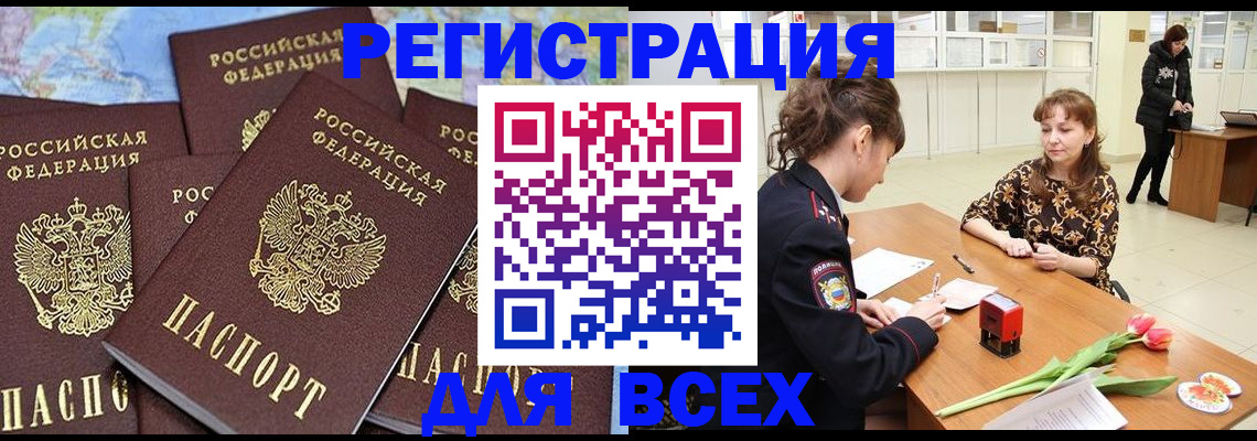 прописка для работы в Лыткарино